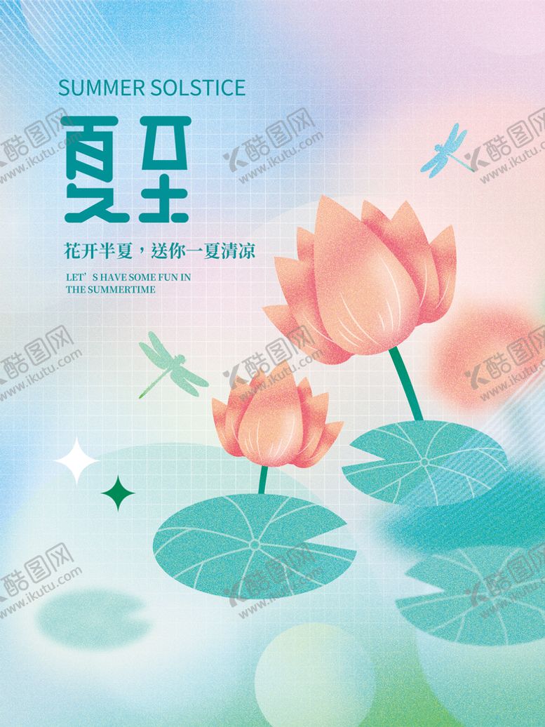 编号：09452710080036409602【酷图网】源文件下载-夏至二十四节气海报