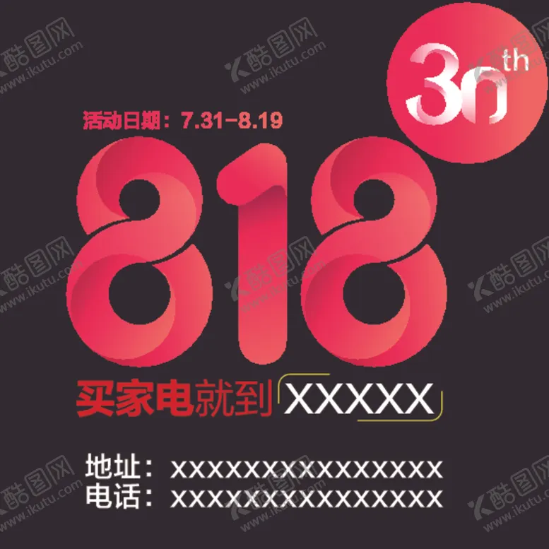 编号：45516206280351597377【酷图网】源文件下载-818数字设计
