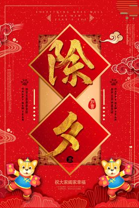 喜庆春节除夕大拜年创意海报