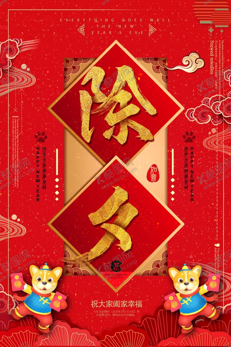 编号：34957210021632442625【酷图网】源文件下载-喜庆春节除夕大拜年创意海报
