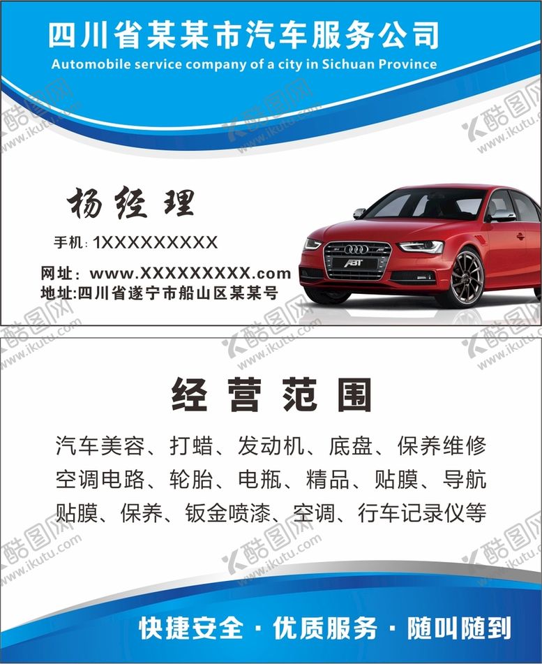 编号：94771101200151345753【酷图网】源文件下载-汽车名片