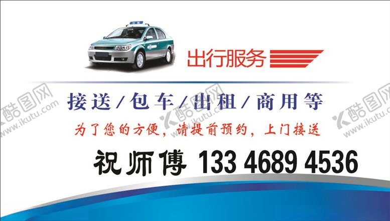 编号：84960209200353275743【酷图网】源文件下载-质感出租名片