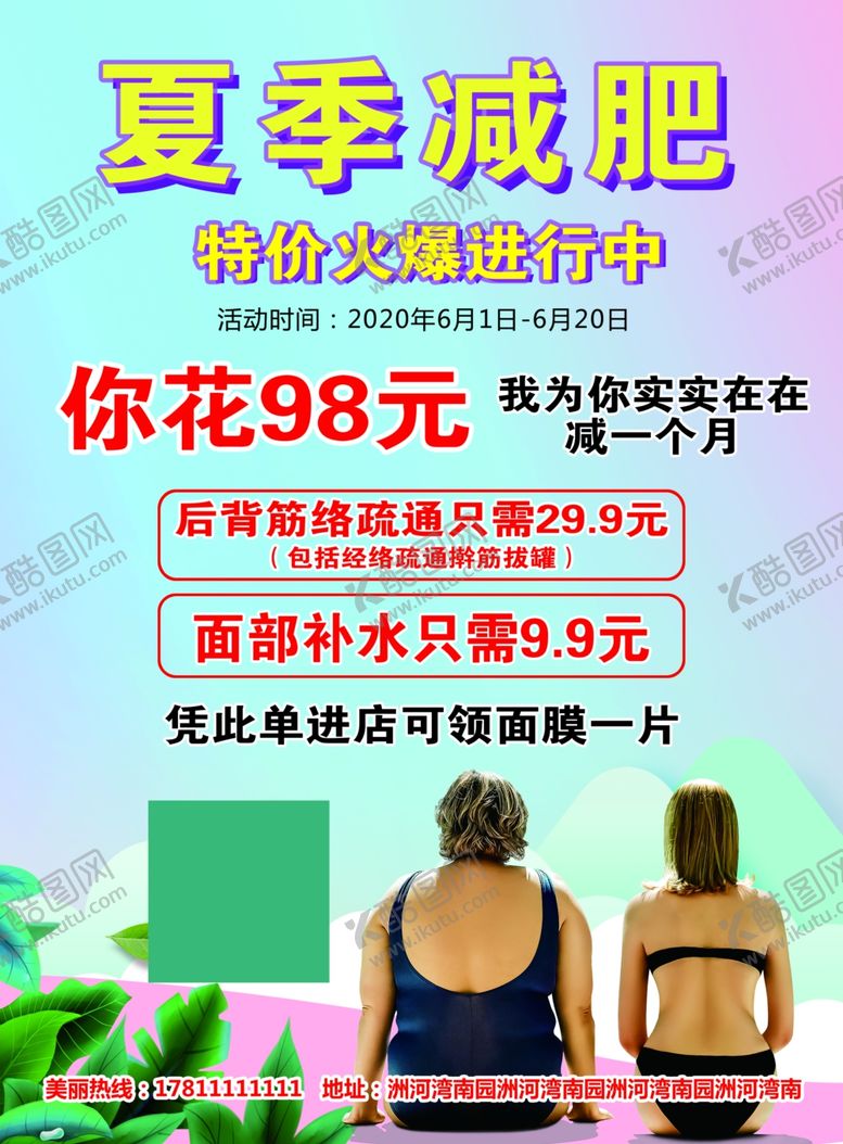 编号：62531106272221526374【酷图网】源文件下载-减肥