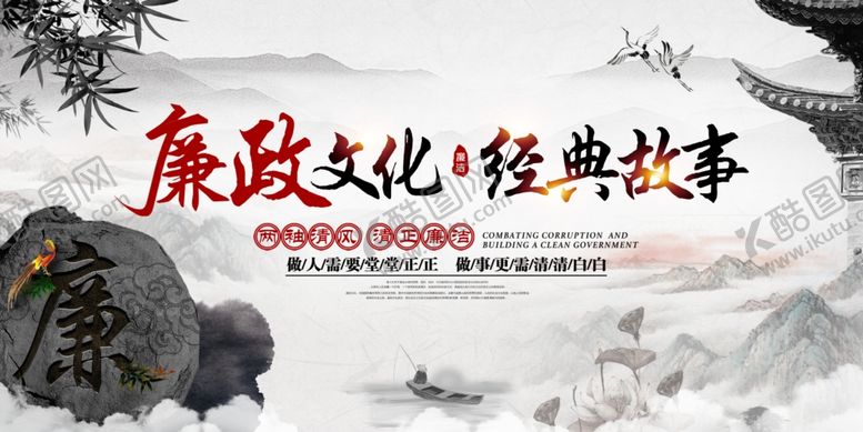 编号：85086810152108425896【酷图网】源文件下载-廉政文化经典故事宣传图