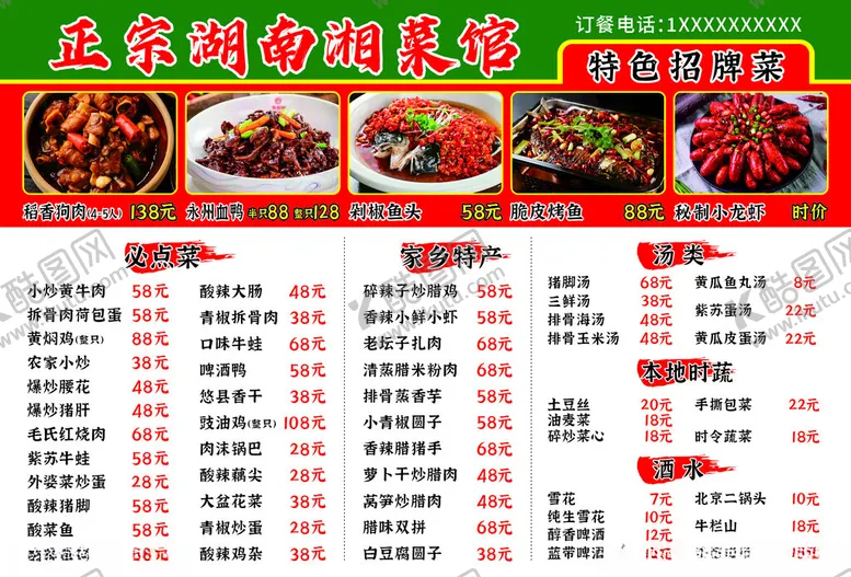 编号：75375101310205531492【酷图网】源文件下载-湘菜