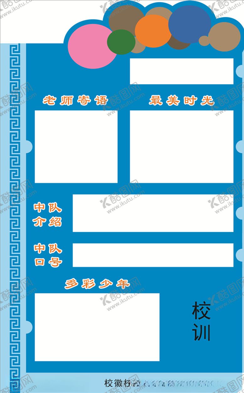 编号：47413606270508539454【酷图网】源文件下载-班级牌