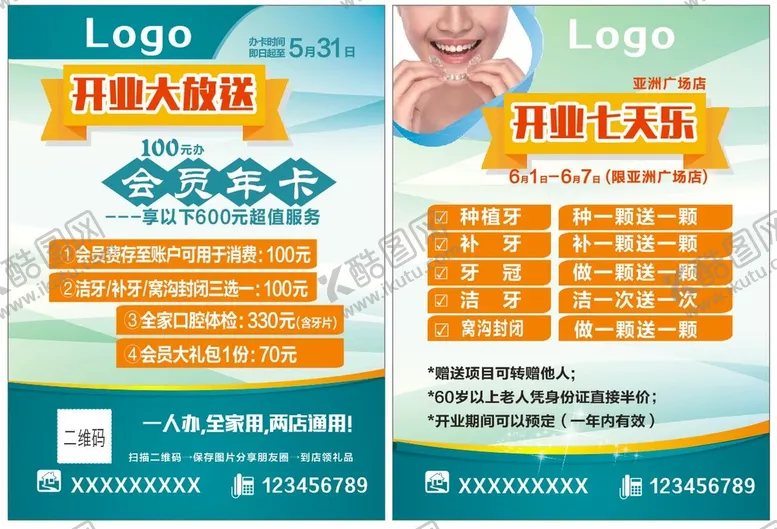 编号：38719002161339072401【酷图网】源文件下载-口腔开业宣传单