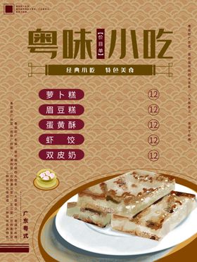 小吃价目表
