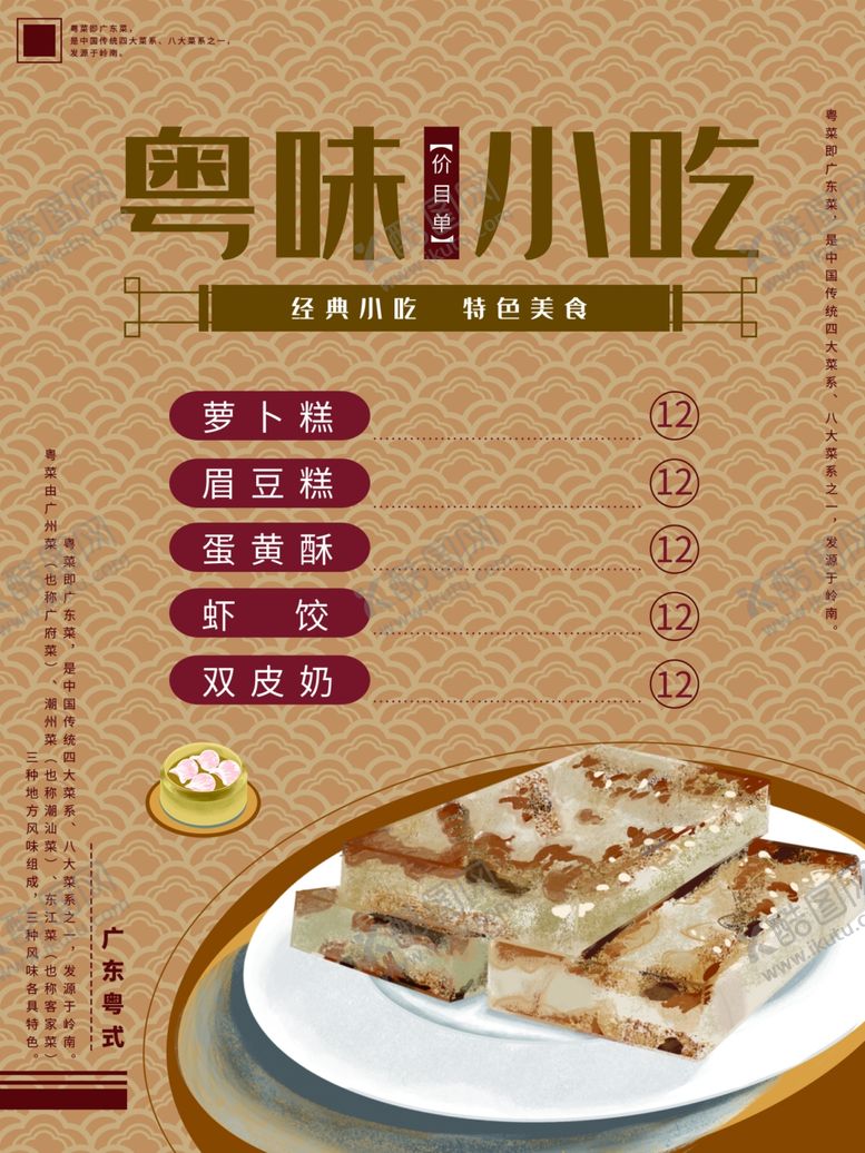 编号：28138407082135046763【酷图网】源文件下载-小吃价目表