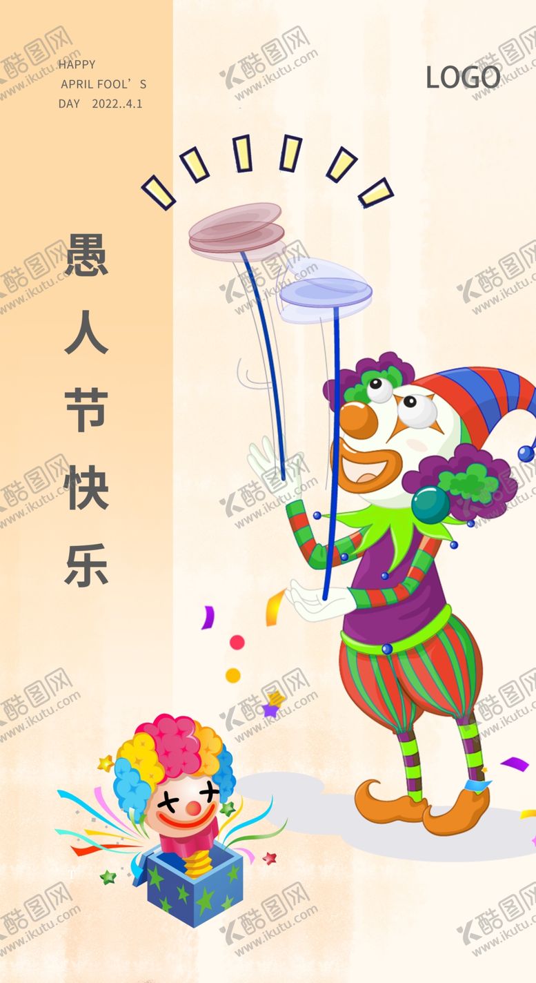 编号：52817409270504363521【酷图网】源文件下载-愚人节海报