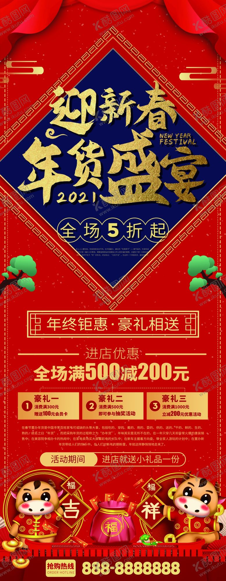 编号：75215204101824071280【酷图网】源文件下载-年货盛宴