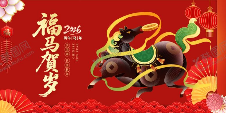 编号：94305604211615327109【酷图网】源文件下载-马年