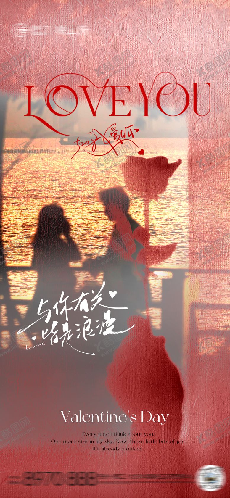 编号：97124506142116205207【酷图网】源文件下载-520情人节