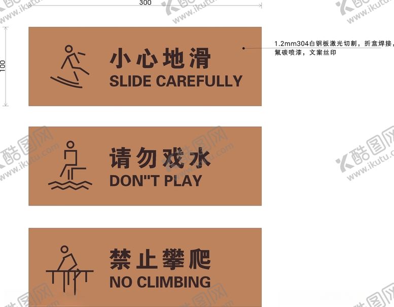 编号：52907112160757474118【酷图网】源文件下载-小心地滑请勿戏水禁止攀爬矢量