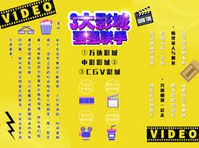 抱团电影三折页