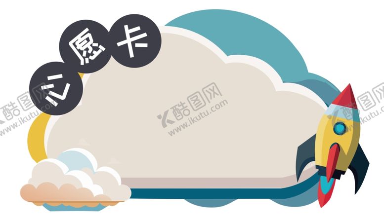 编号：79862002211535288112【酷图网】源文件下载-心愿卡姓名牌开学季名字贴文本框