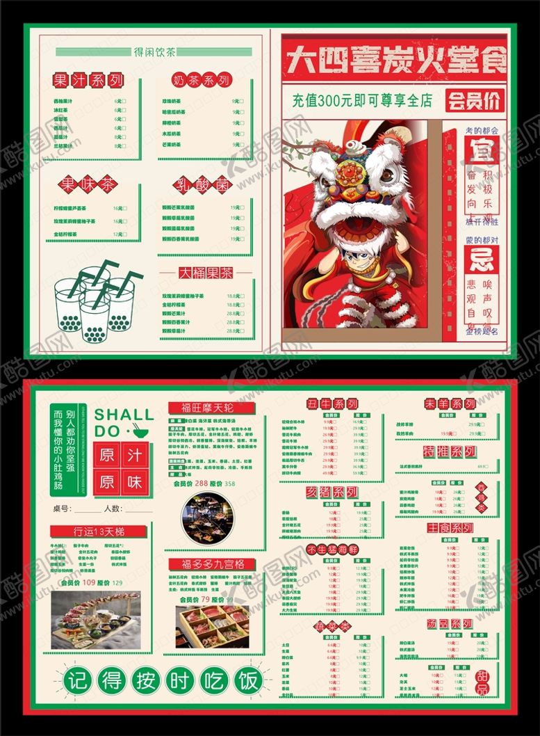 编号：62784510100737016509【酷图网】源文件下载-干锅 菜单 简介 点餐单 设计