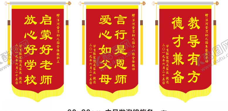 编号：82120606252128465885【酷图网】源文件下载-锦旗