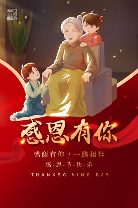 大气感恩节节日海报