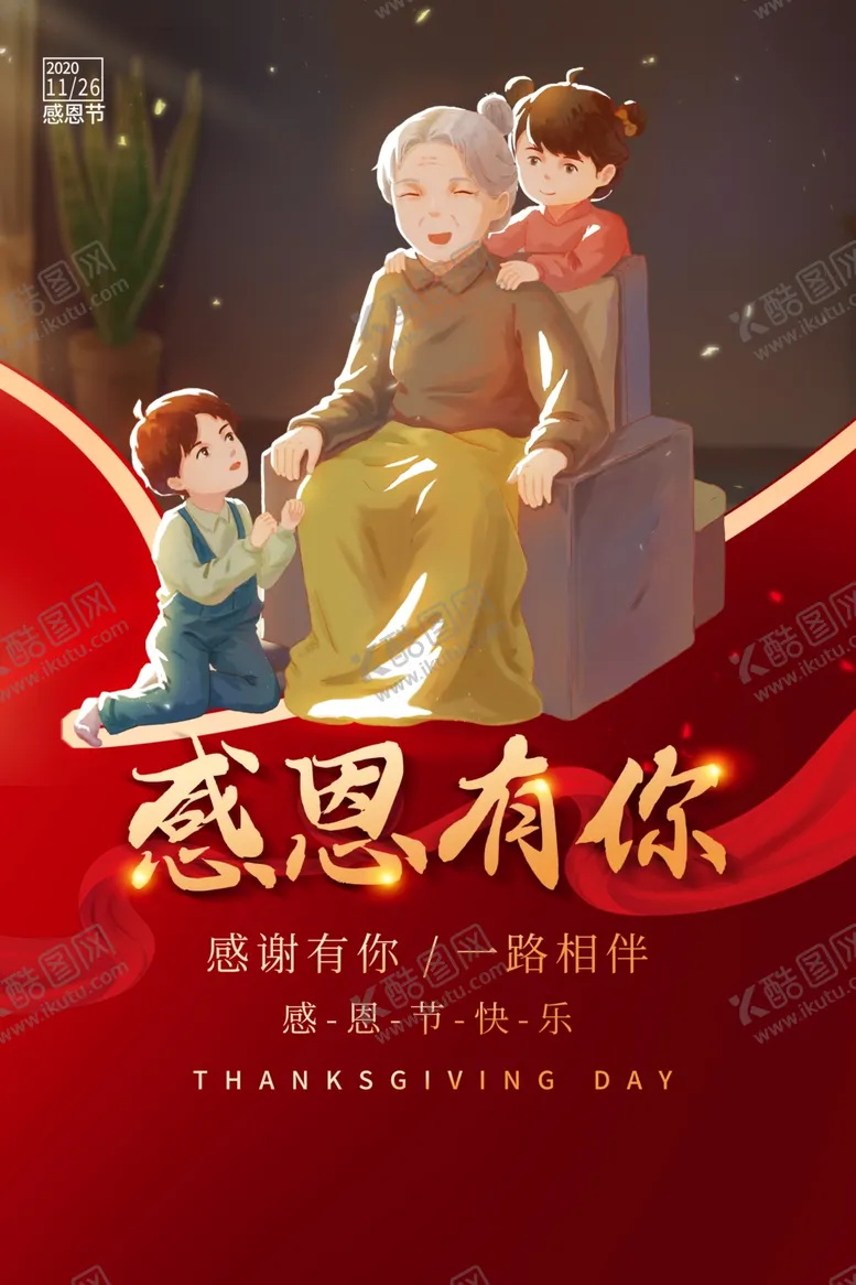 编号：87479305021228093723【酷图网】源文件下载-大气感恩节节日海报