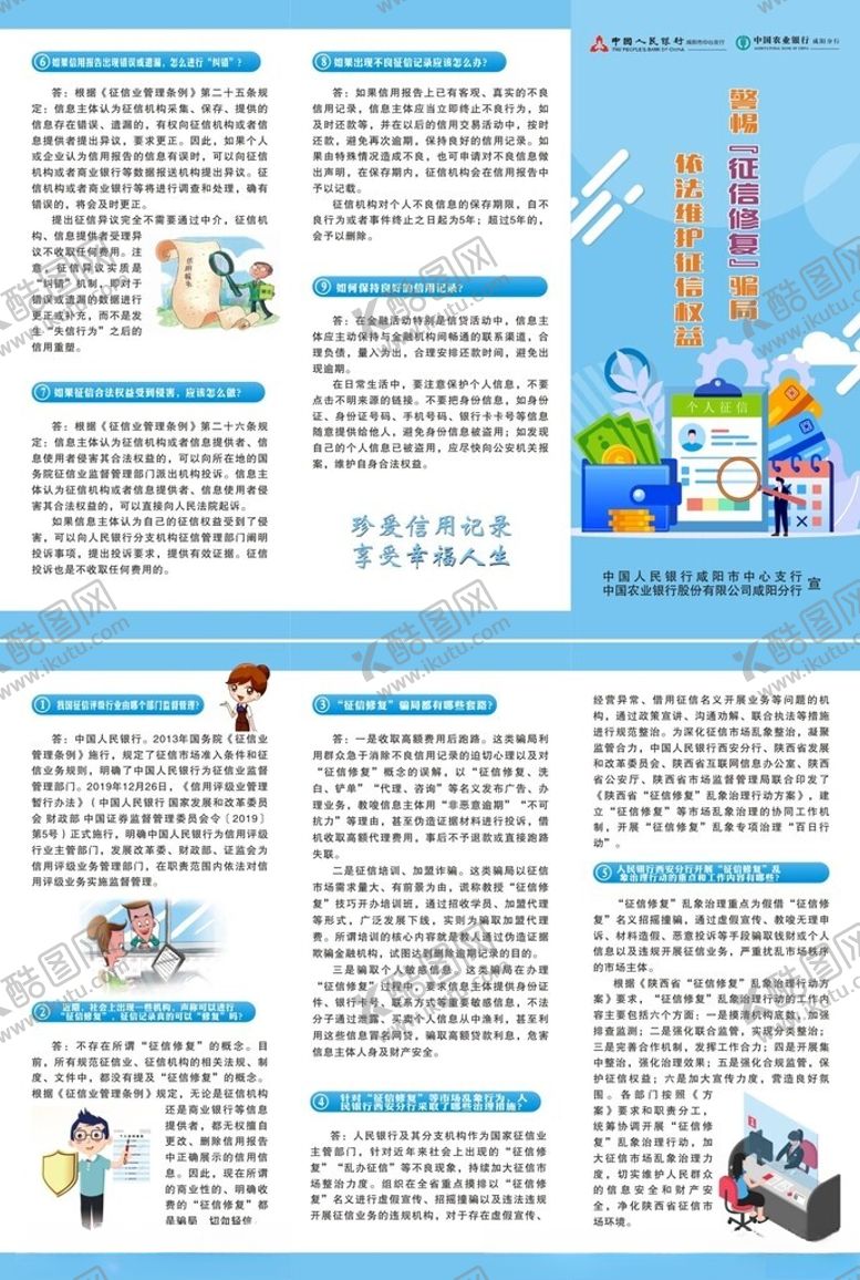 编号：72829701250244544816【酷图网】源文件下载-征信三折页