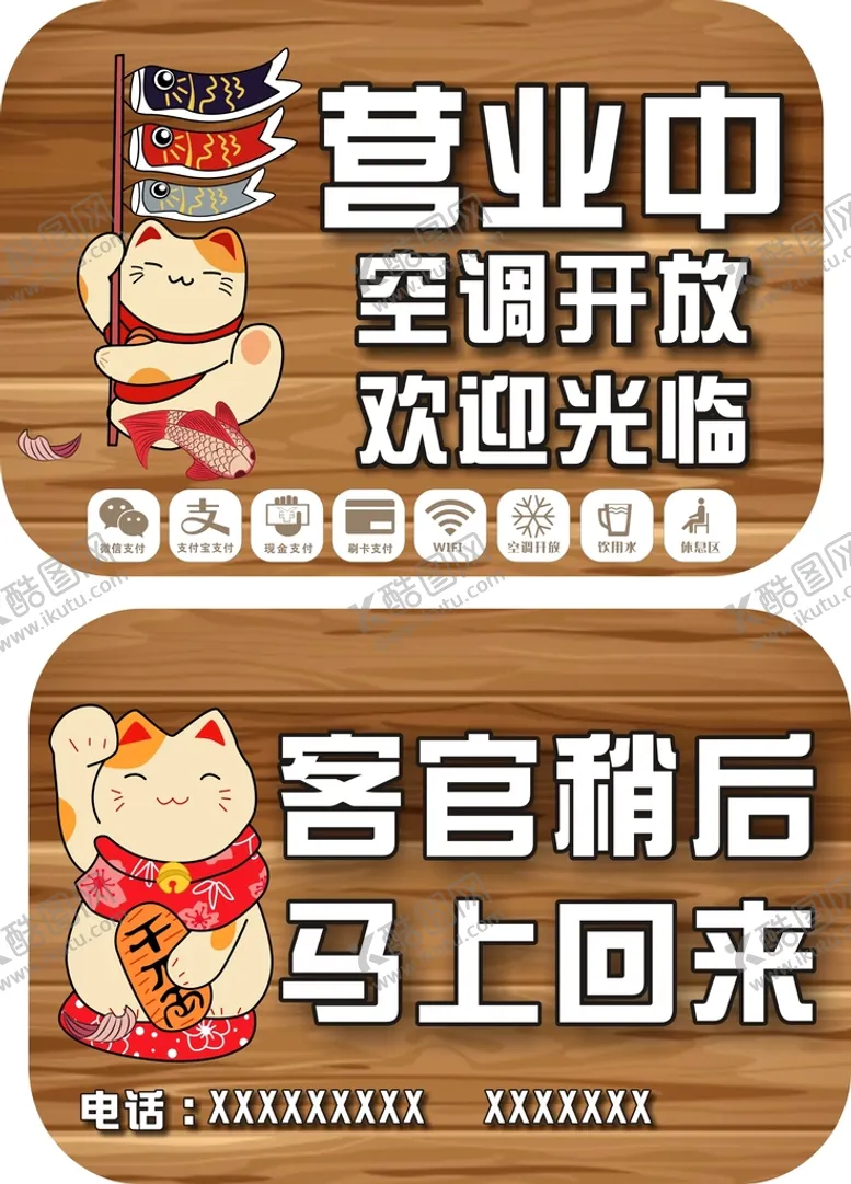 编号：85574201240803373441【酷图网】源文件下载-营业吊牌