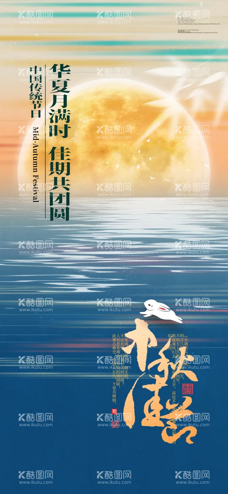 编号：64326612100933493342【酷图网】源文件下载-创意中秋佳节中秋海报