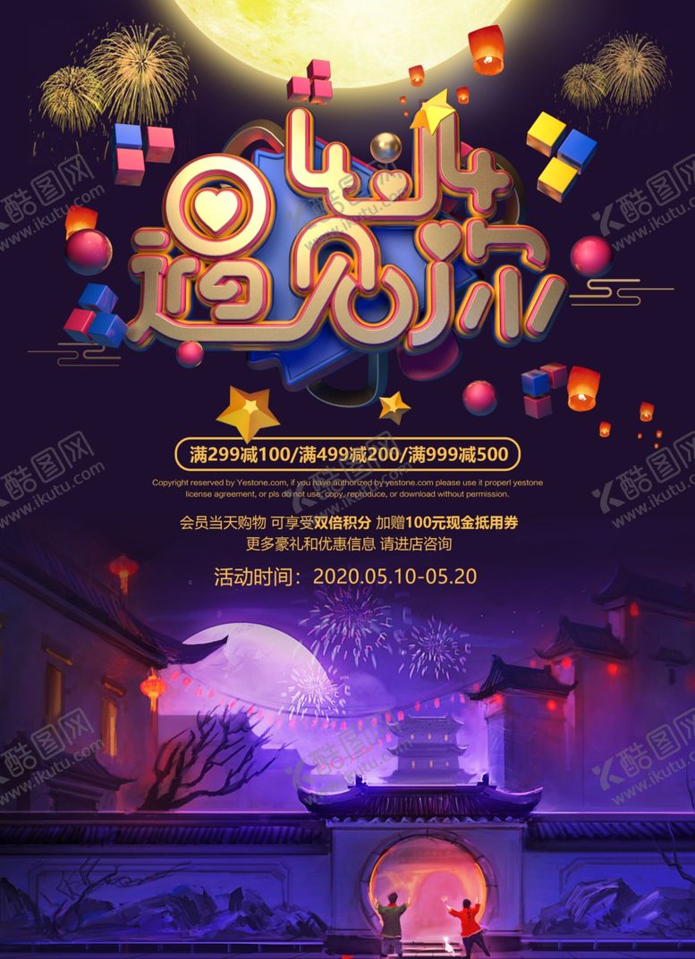 编号：26221410291836404857【酷图网】源文件下载-情人节促销海报