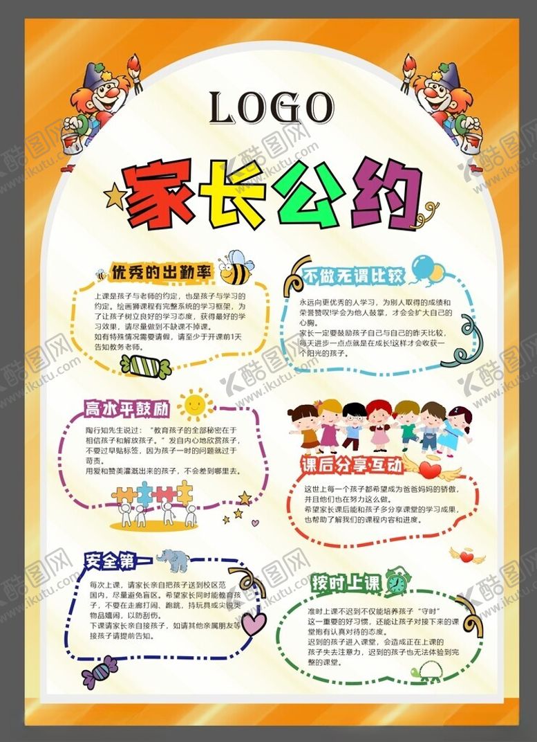 编号：65152902212300394882【酷图网】源文件下载-家长公约培训课堂公约卡通可爱