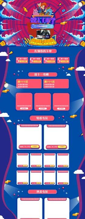 电商大促页面