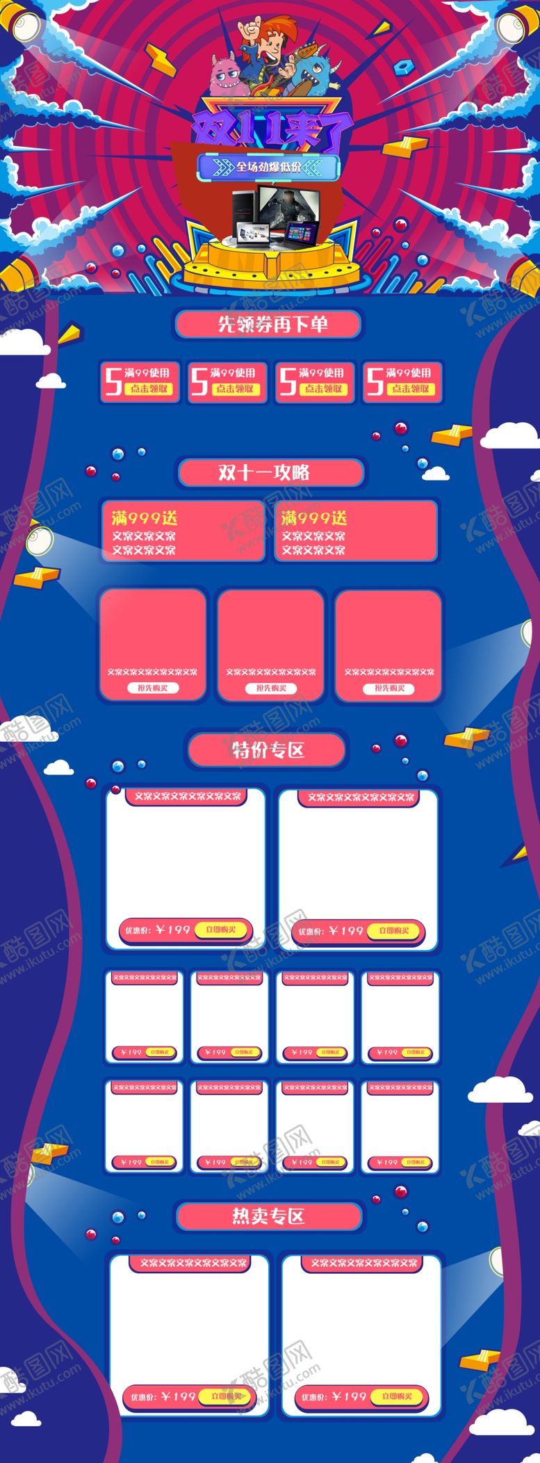 编号：35776507041515291862【酷图网】源文件下载-电商大促页面