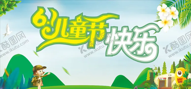 编号：70394407091818414723【酷图网】源文件下载-儿童节文艺汇演背景