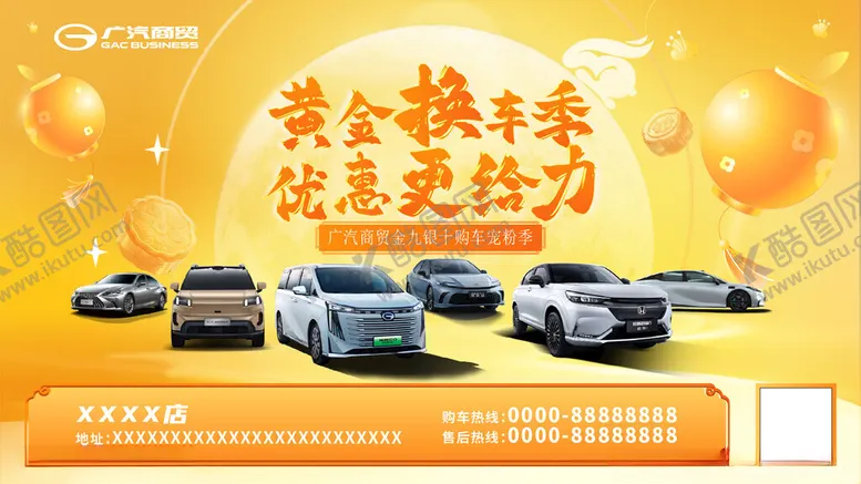 编号：49462801281219053590【酷图网】源文件下载-汽车换车季