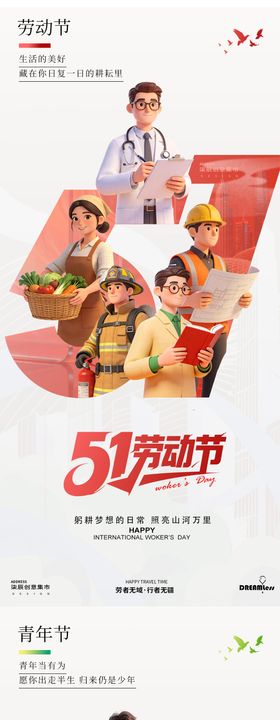 51劳动节54青年节海报