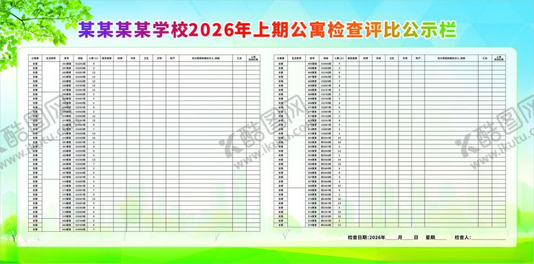 编号：62727204080049482313【酷图网】源文件下载-学校展板