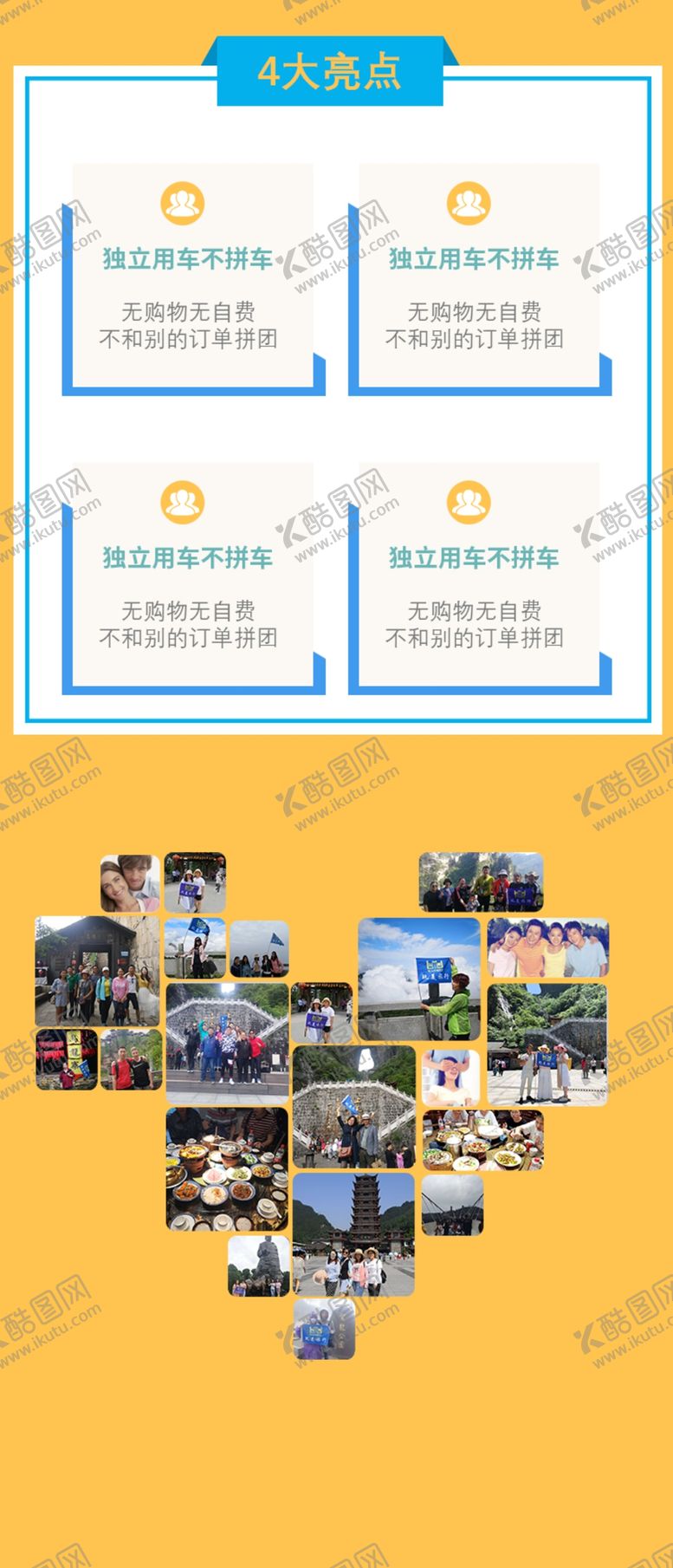 编号：94883110052226229196【酷图网】源文件下载-客户出行行程亮点