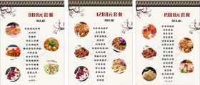 套餐菜单