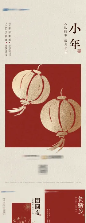 新春系列汽车海报