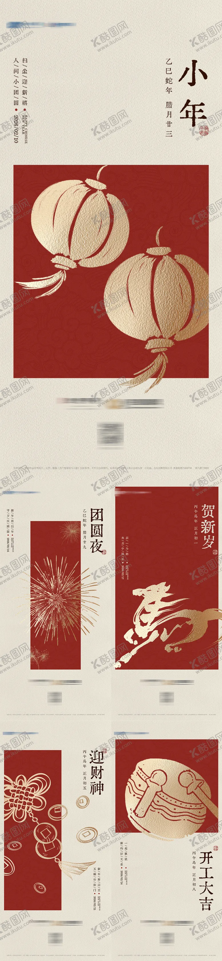 编号：12538202110201479630【酷图网】源文件下载-新春系列海报