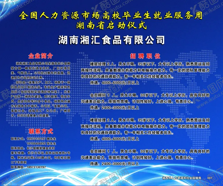 编号：66635703310641399112【酷图网】源文件下载-招聘海报