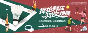 羽毛球挥拍运动背景板