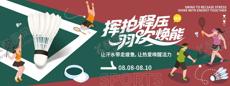 编号：45531809201541105415【酷图网】源文件下载-羽毛球挥拍运动背景板