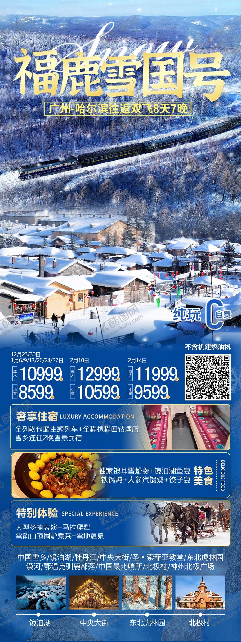 编号：49969411151204509881【酷图网】源文件下载-福鹿雪国号海报