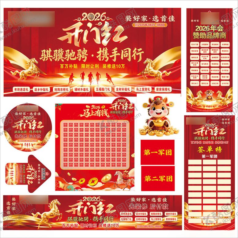 编号：68563004052238287652【酷图网】源文件下载-开门红