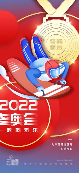 2022冬奥会雪车比赛海报