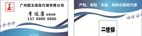 保险名片