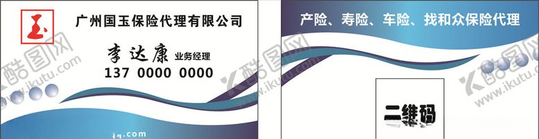 编号：79616107031201013419【酷图网】源文件下载-保险名片