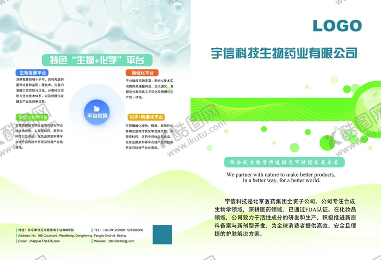编号：67367303070223272088【酷图网】源文件下载-生物宣传册宣传册模板