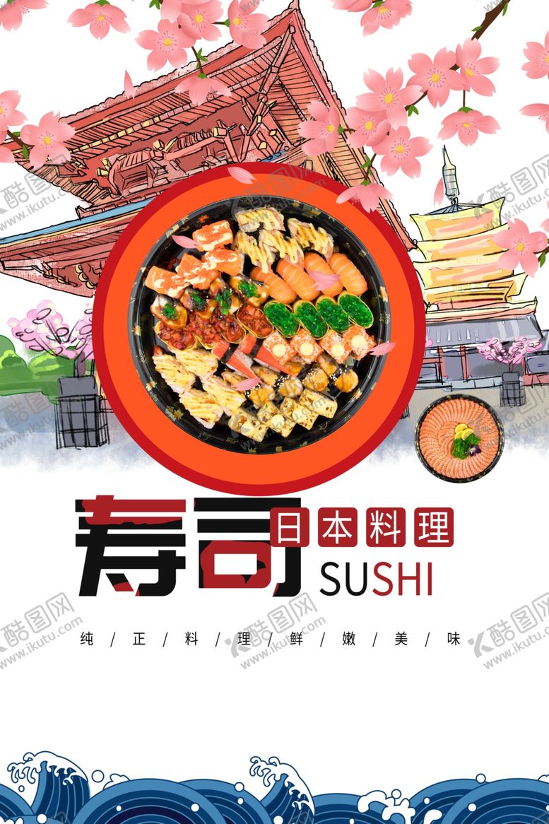 编号：15596001292037418952【酷图网】源文件下载-日本寿司
