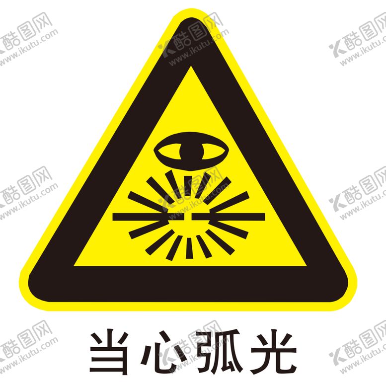 编号：80366709251952017580【酷图网】源文件下载-当心弧光图形图标标识素材